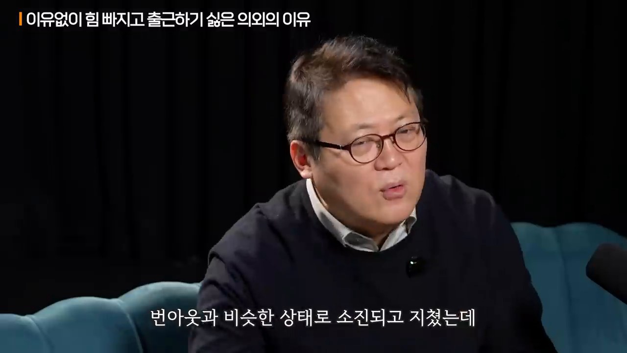 보어아웃을 설명하는 인터뷰 장면