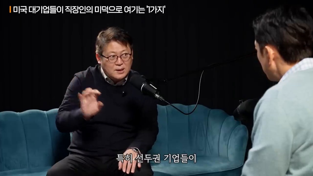 직장인의 미덕과 일하는 태도를 설명하는 장면
