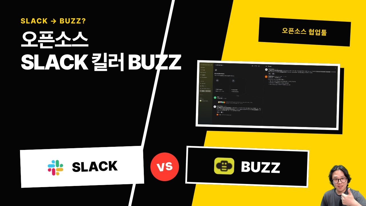 Buzz 오픈소스 AI 협업 툴 소개 영상 썸네일