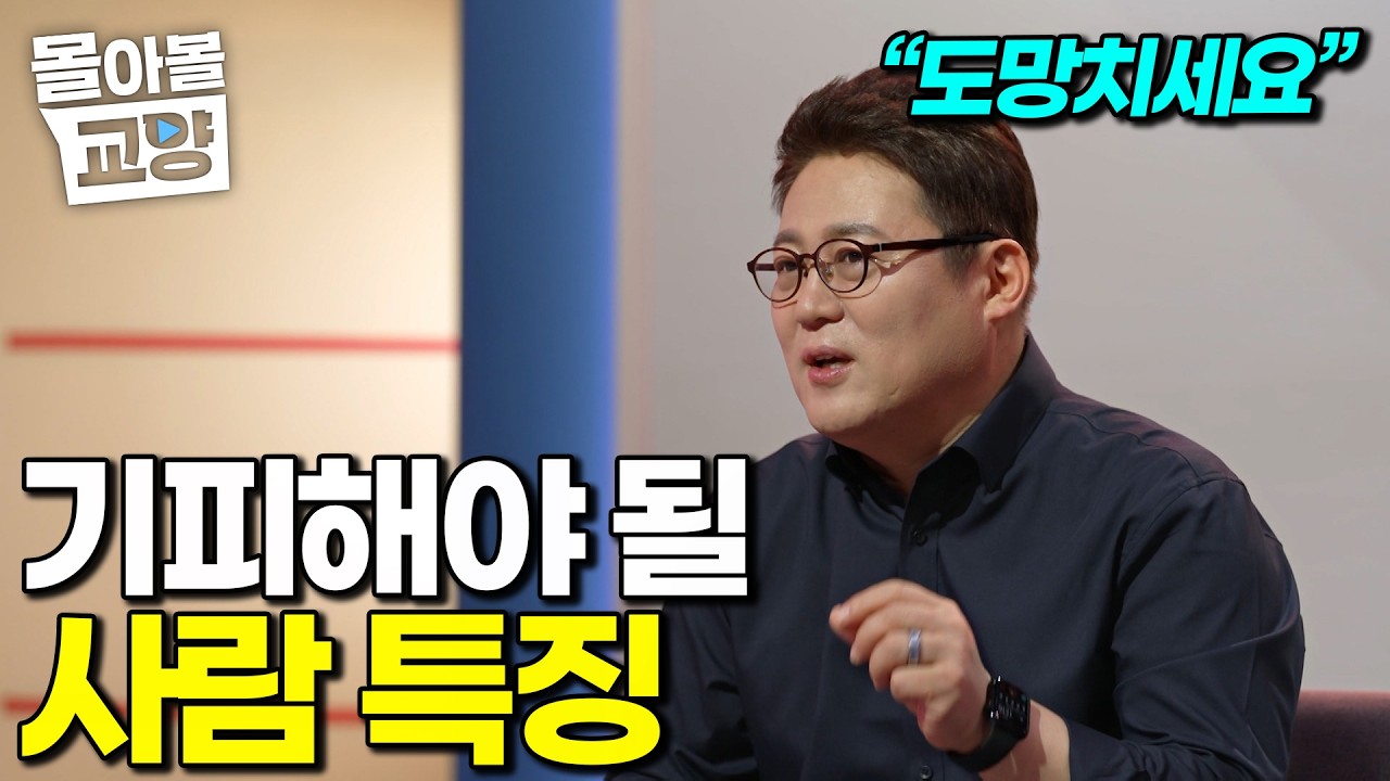 김경일 교수 어둠의 삼각형과 인간관계 강의 영상 썸네일