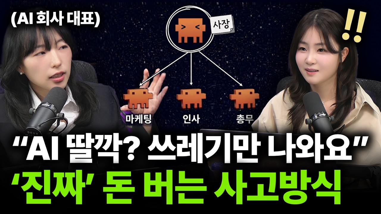 젬마와 김팀장이 설명하는 AX와 STIC 프롬프트 영상 썸네일