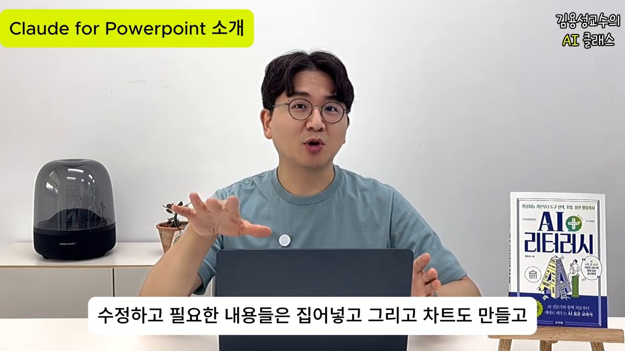 Claude for PowerPoint 개념