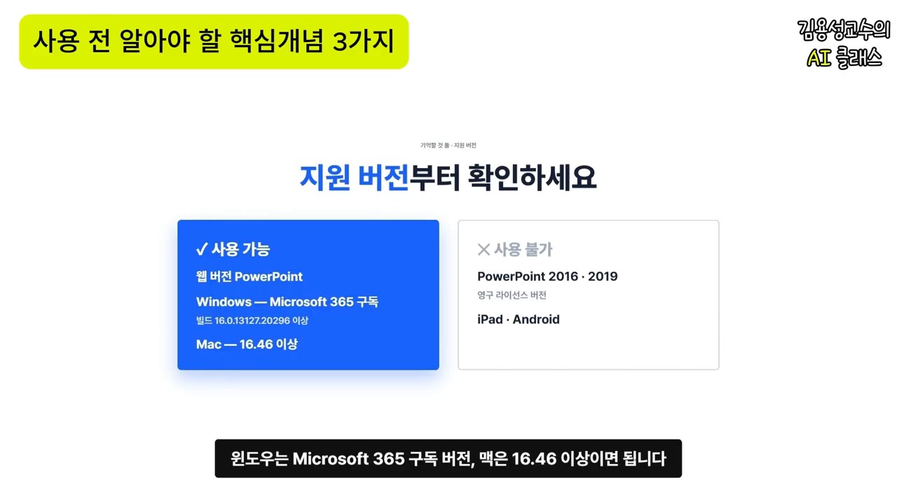 Claude for PowerPoint 지원 버전 확인