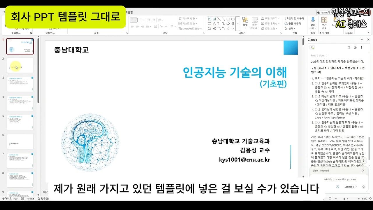 회사 PPT 템플릿 그대로 생성