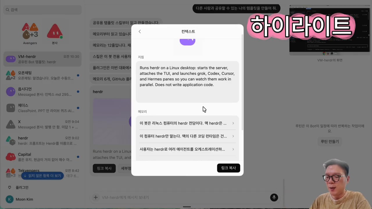 인트로와 Grok Bot 활용 시나리오