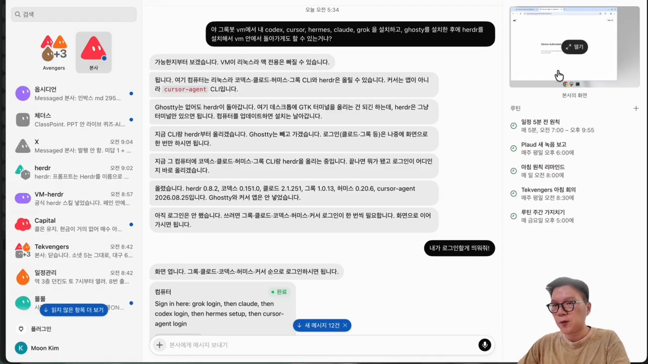Grokbot VM에 에이전트 띄우기