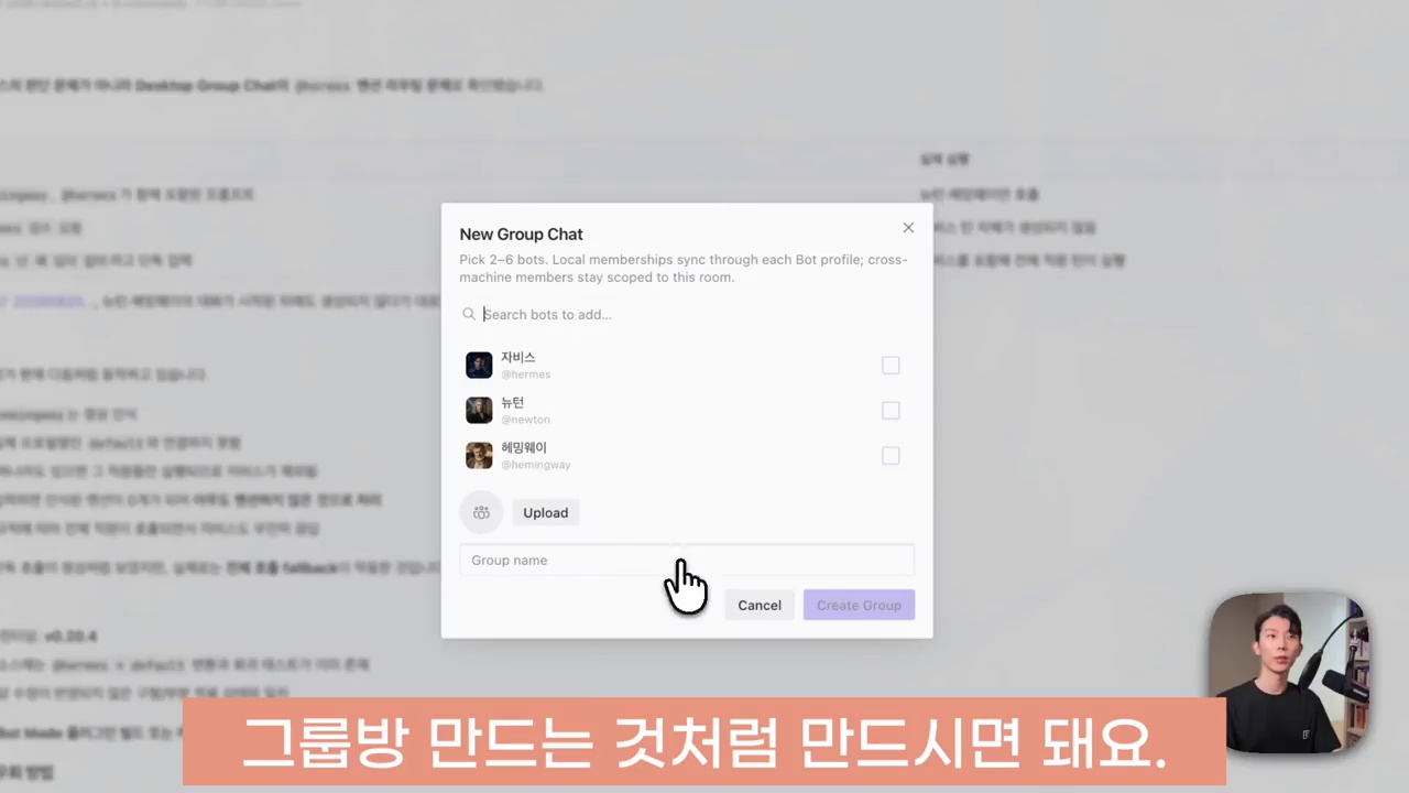 자비스·뉴턴·헤밍웨이를 선택하는 그룹 채팅 생성 화면