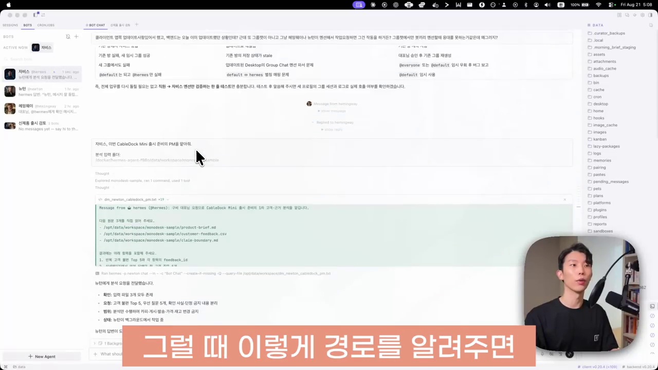 공유 자료 경로를 포함해 분석 담당자에게 위임하는 영상