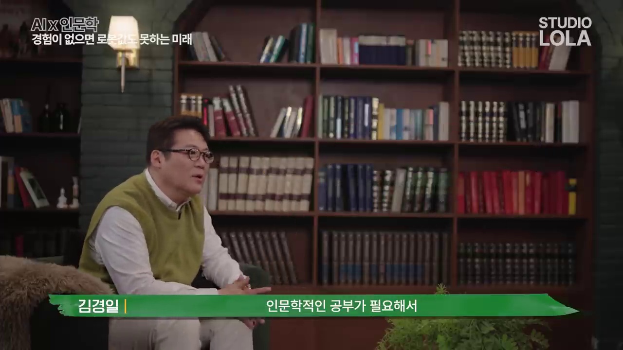 인지심리학과 인문학 공부의 연결을 이야기하는 김경일 교수