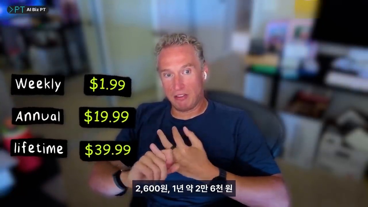 영상 속 Vaultaire 주간 연간 평생 이용권 가격 비교